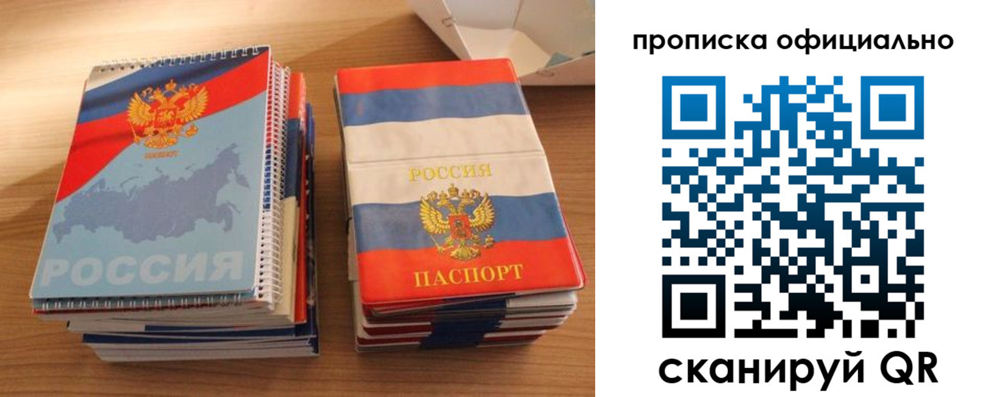 временная регистрация надежно в Подольске